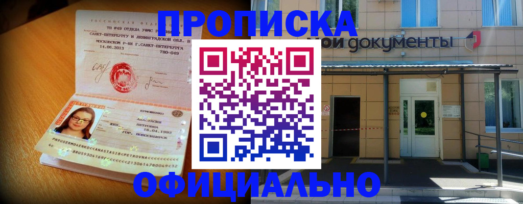 прописка для военкомата в Старом Осколе