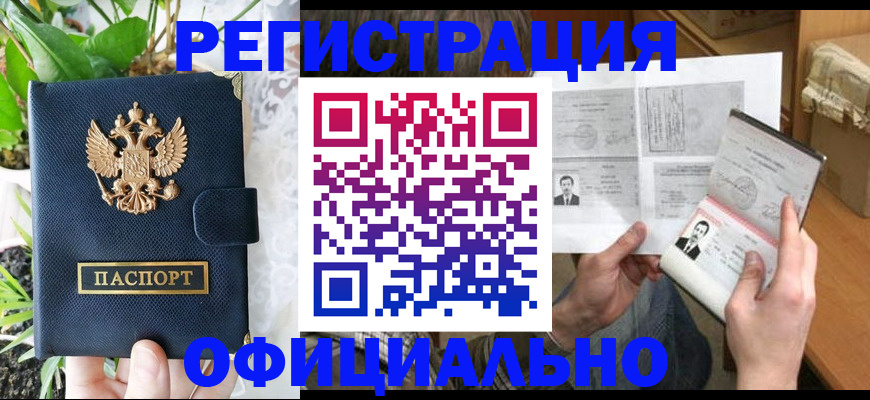 прописка поиск в Старом Осколе
