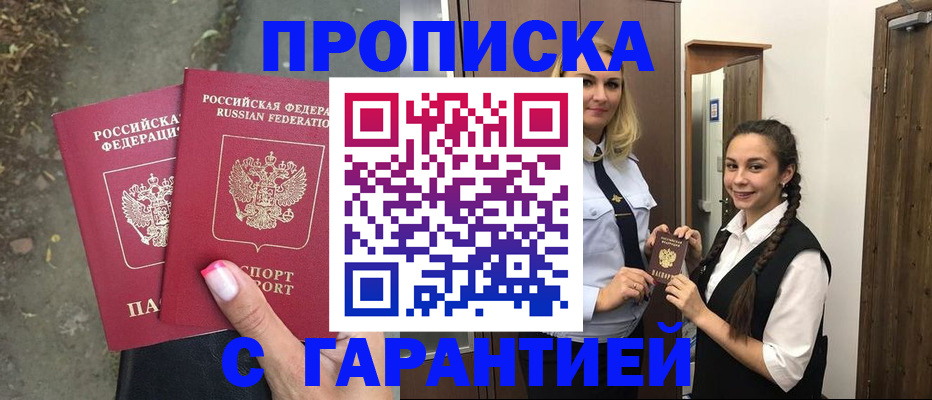 временная регистрация купить в Старом Осколе
